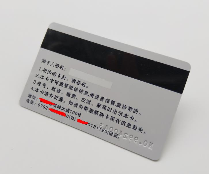 磁条就诊卡