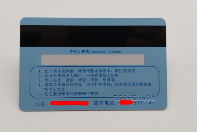 就诊卡