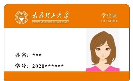 学生证