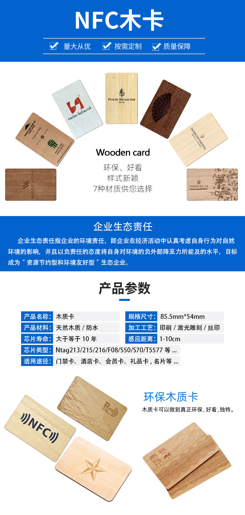 木卡 榉木卡 榉木NFC卡 榉木IC卡
